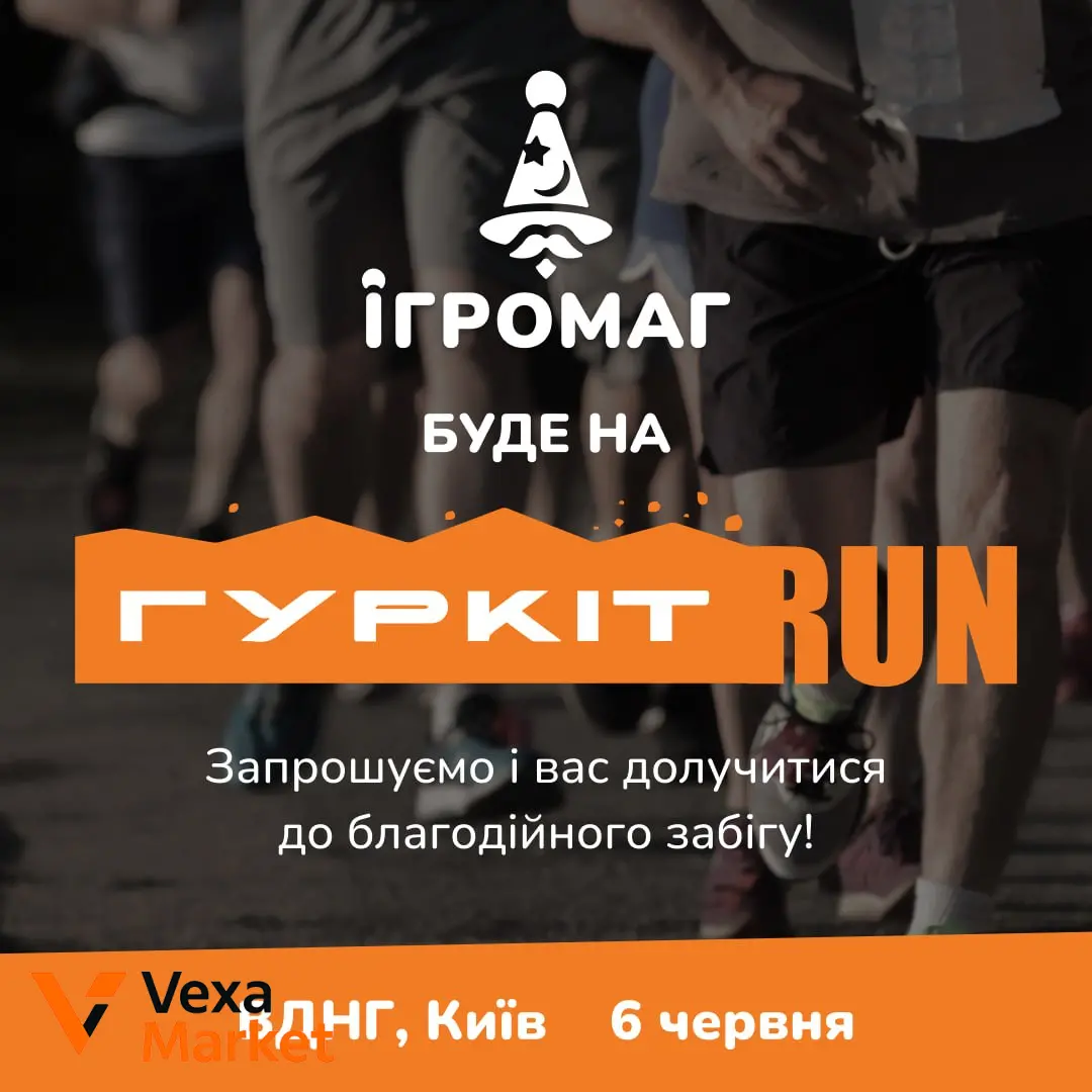 Благодійний забіг Гуркіт RUN 2026