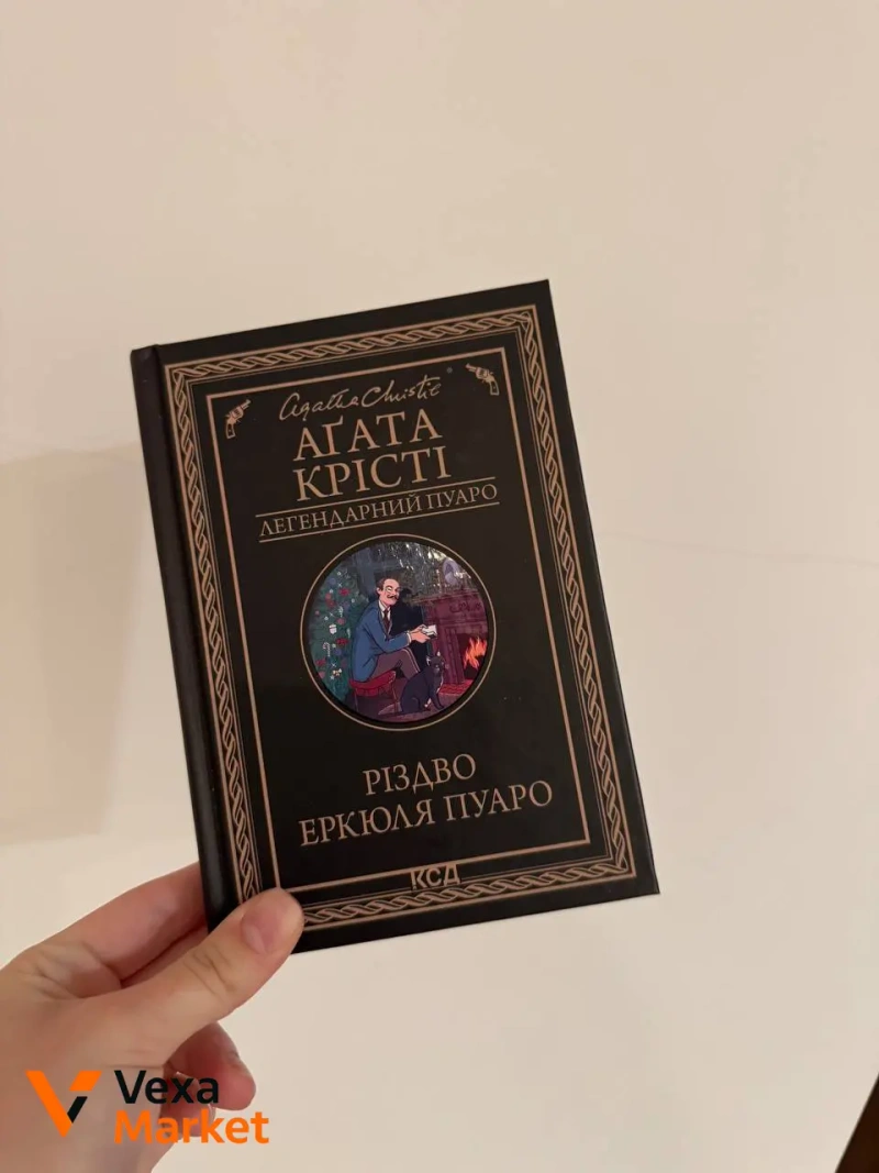Книги: Френдзона, Агата Крісті, Крилом буду — фото 3