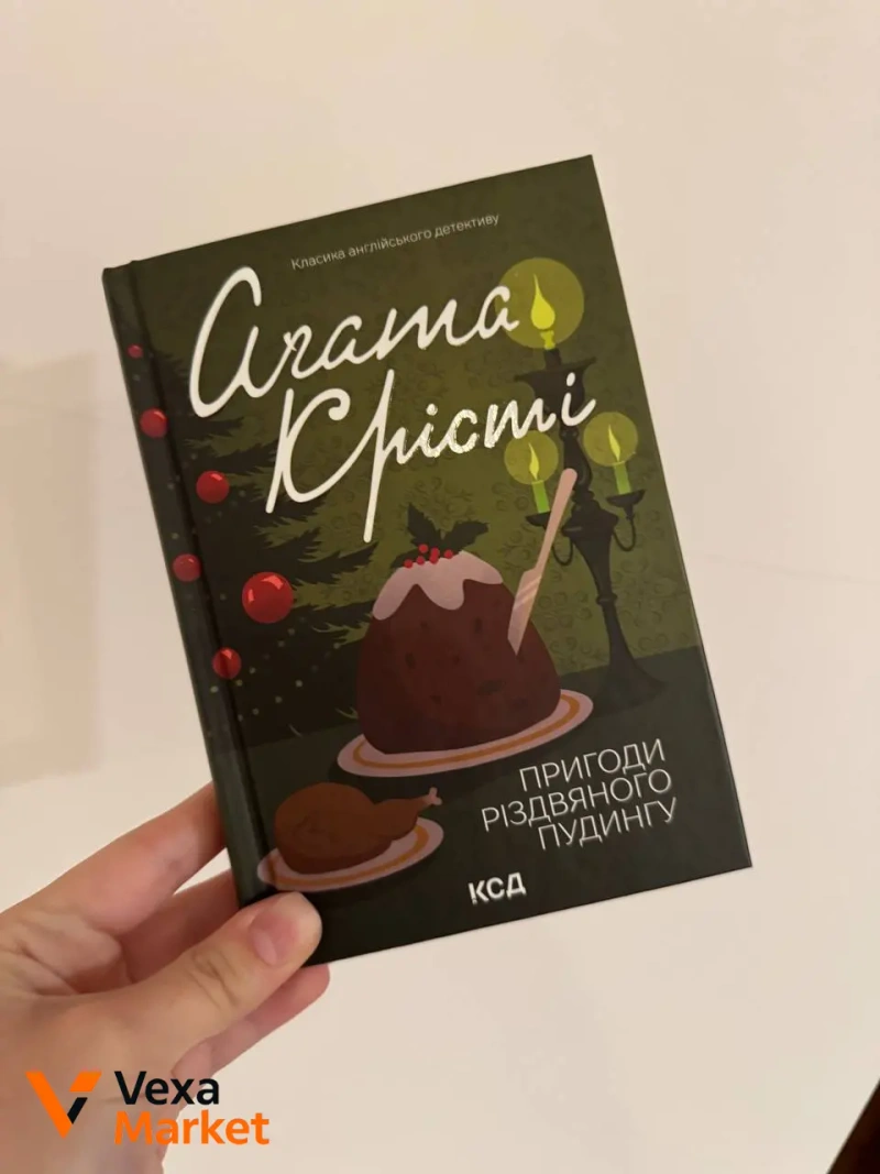 Книги: Френдзона, Агата Крісті, Крилом буду — фото 4