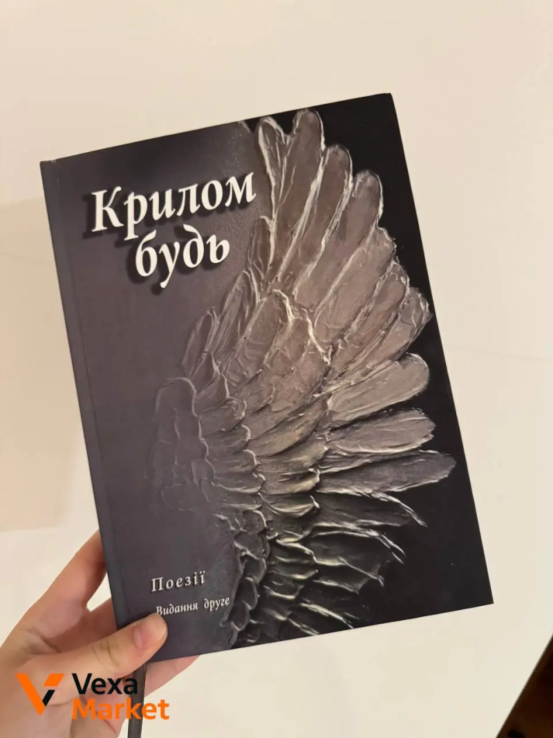 Книги: Френдзона, Агата Крісті, Крилом буду — фото 5