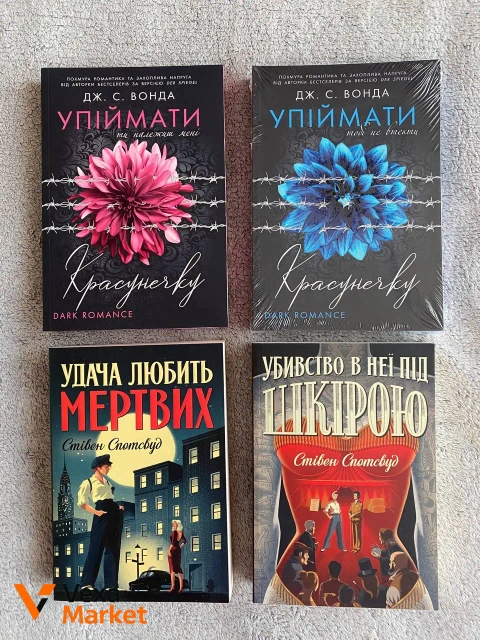 Книги: Упіймати красунечку (2 частини), Удача любить мертвих, Убивство в неї під шкірою, Леді Сьюзен та інші оповідання, Гордість і упередження, Агнес Грей, Вчитель, Нортенгерське абатство, Ессекські
