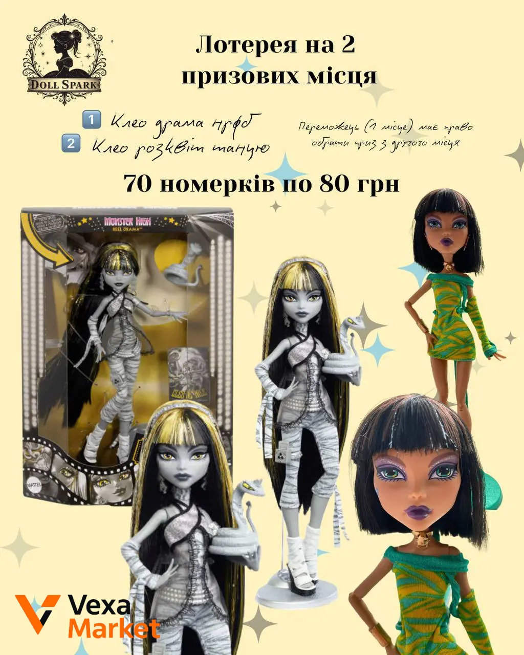 Лото "Monster High" - Клео Драма та Клео Розквіт Танцю
