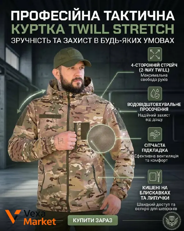Тактична куртка Vexa Market Twill Stretch