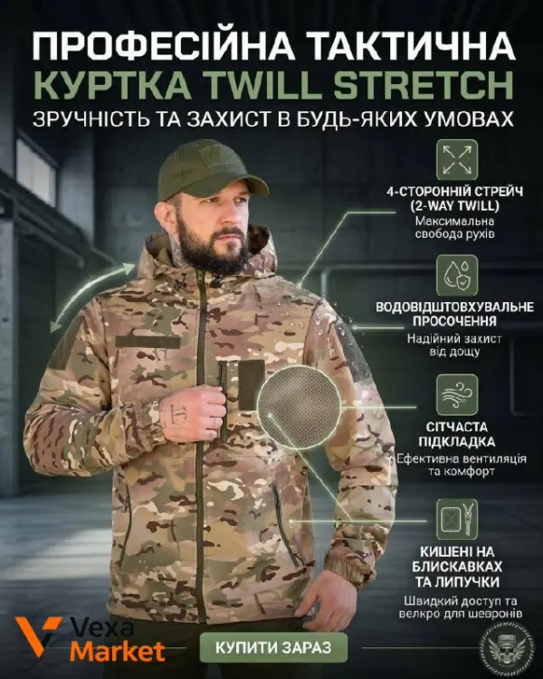 Тактична куртка Twill Stretch