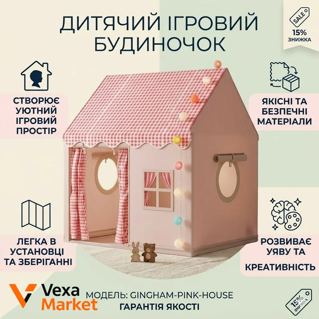 Дитячий ігровий будиночок Vexa Market GINGHAM-PINK-HOUSE з кульками 120х100х60см