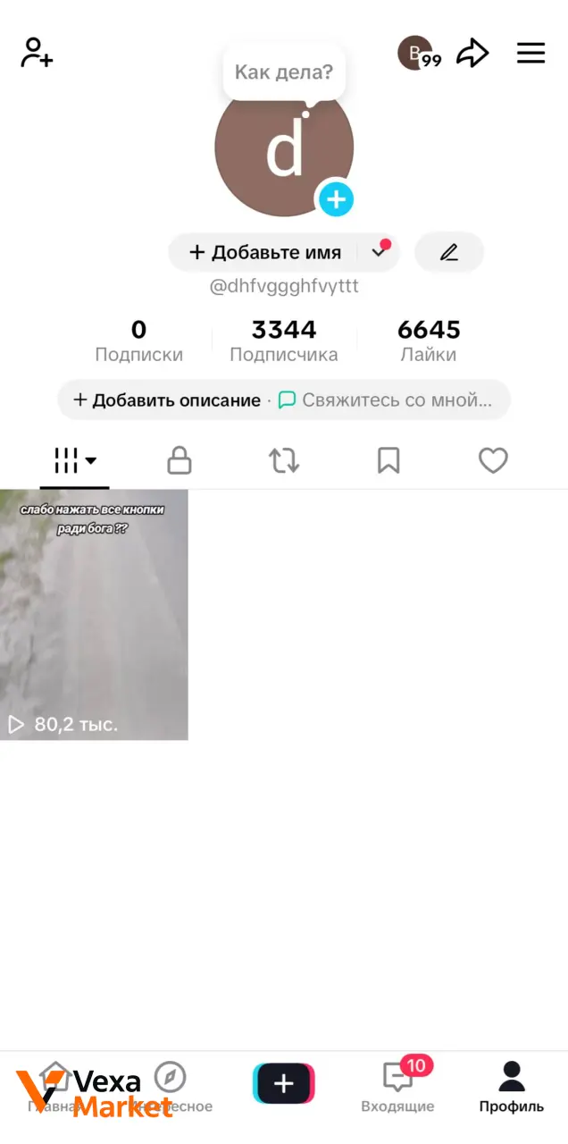 TikTok аккаунт с 3344 подписчиками