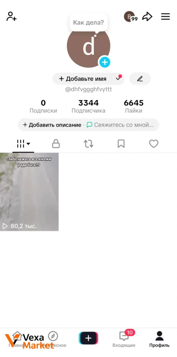 TikTok аккаунт с 3344 подписчиками