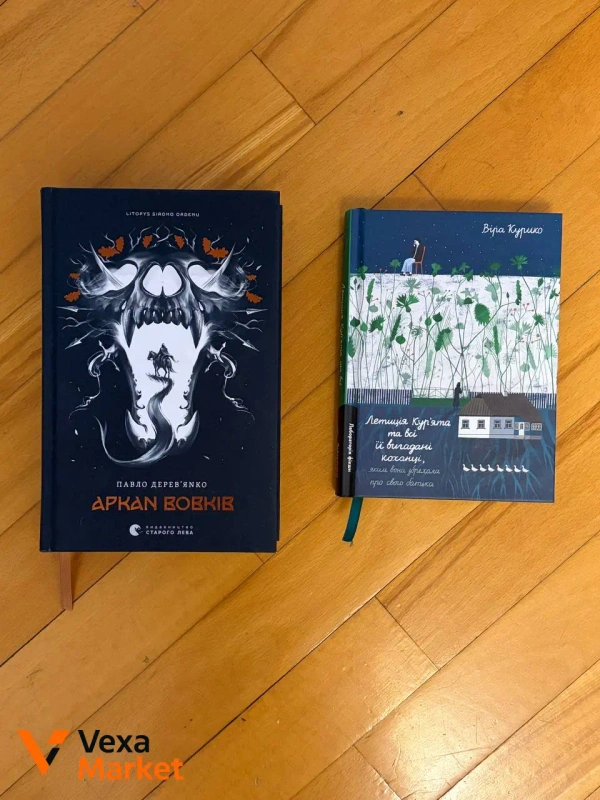 Книги "Аркан вовків" та "Летиція Кур'ята"