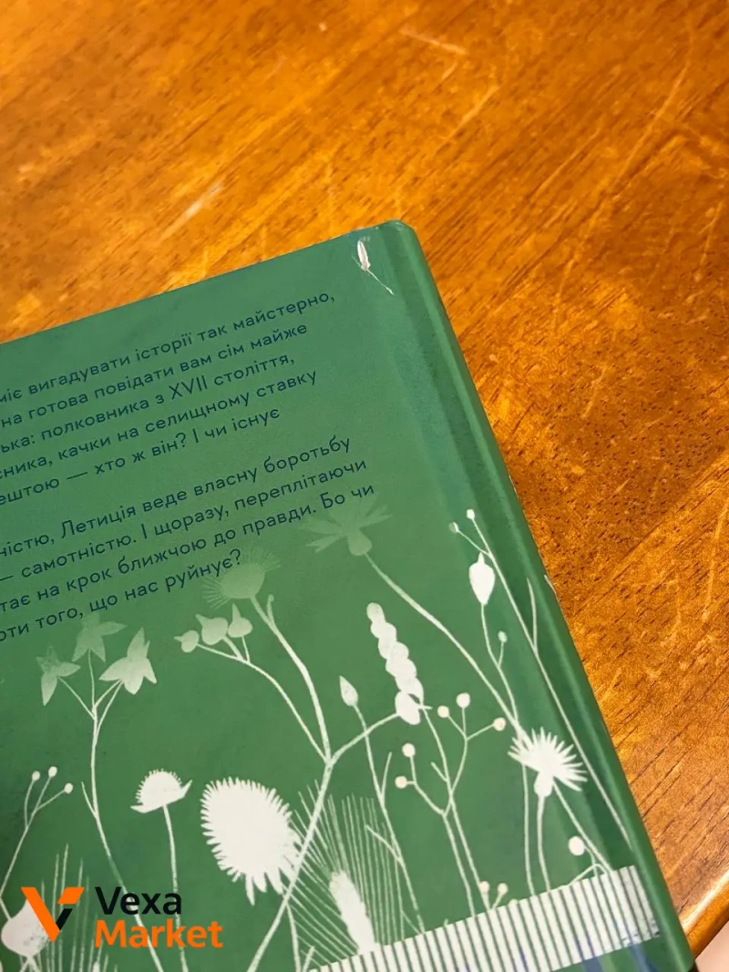 Книги "Аркан вовків" та "Летиція Кур'ята" — фото 2