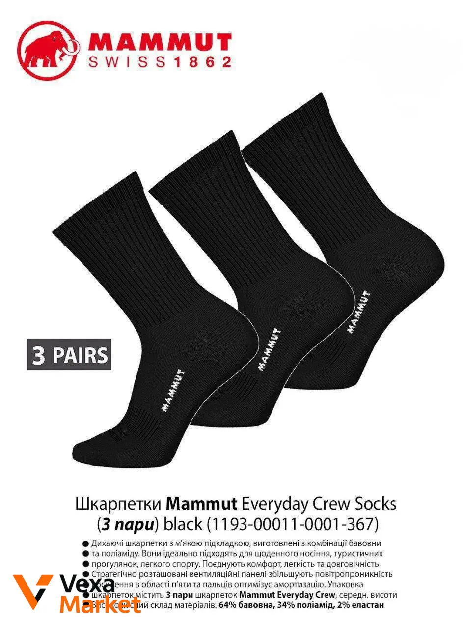 Шкарпетки Mammut Everyday Crew Socks (3 пари) black