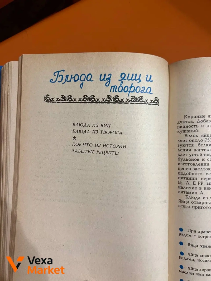 Кулинарная книга "Этика и эстетика домашней кухни" Станислав Ищенко — фото 4