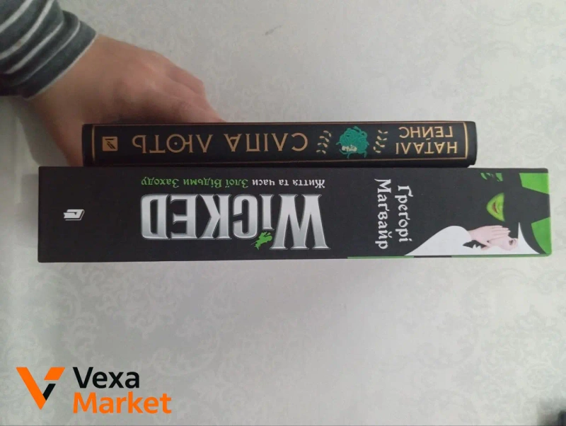 Книги: "Сліпа лють" та "Життя та часи злої чаклунки заходу" — фото 2