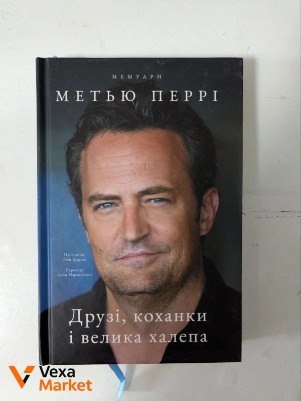 Книги: Бріджертони та Метью Перрі