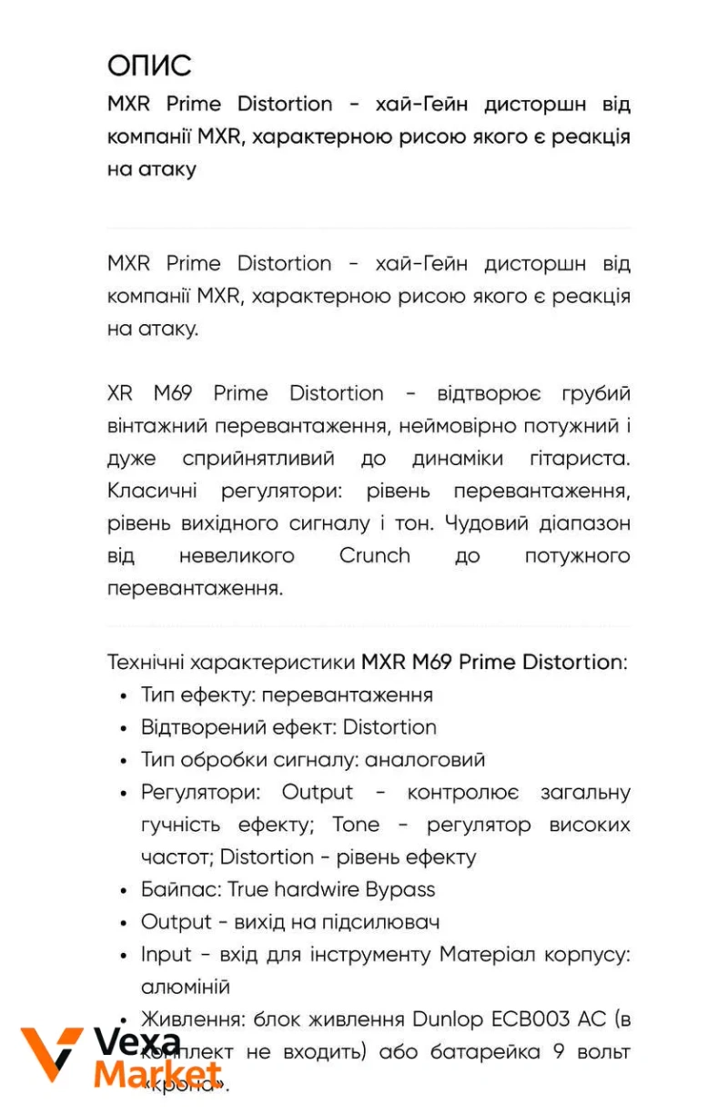 Педаль ефектів для електрогітари MXR Prime Distortion — фото 4