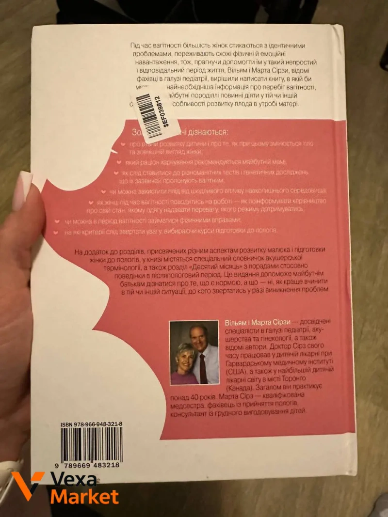 Книга "Ваша вагітність. Практичний порадник від зачаття до народження" — фото 3