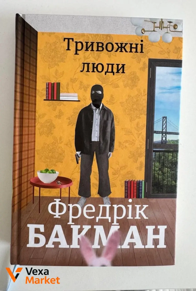 Книги: Голда, Неперевершений Дживс, Гра на барабанчиках, Тривожні люди — фото 4