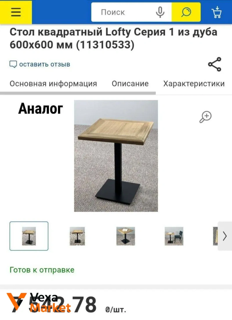 Стіл обідній квадратний 70х70см з металевою опорою — фото 2