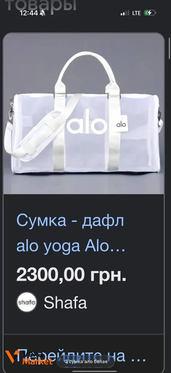 Сумка-дафл Alo Yoga біла