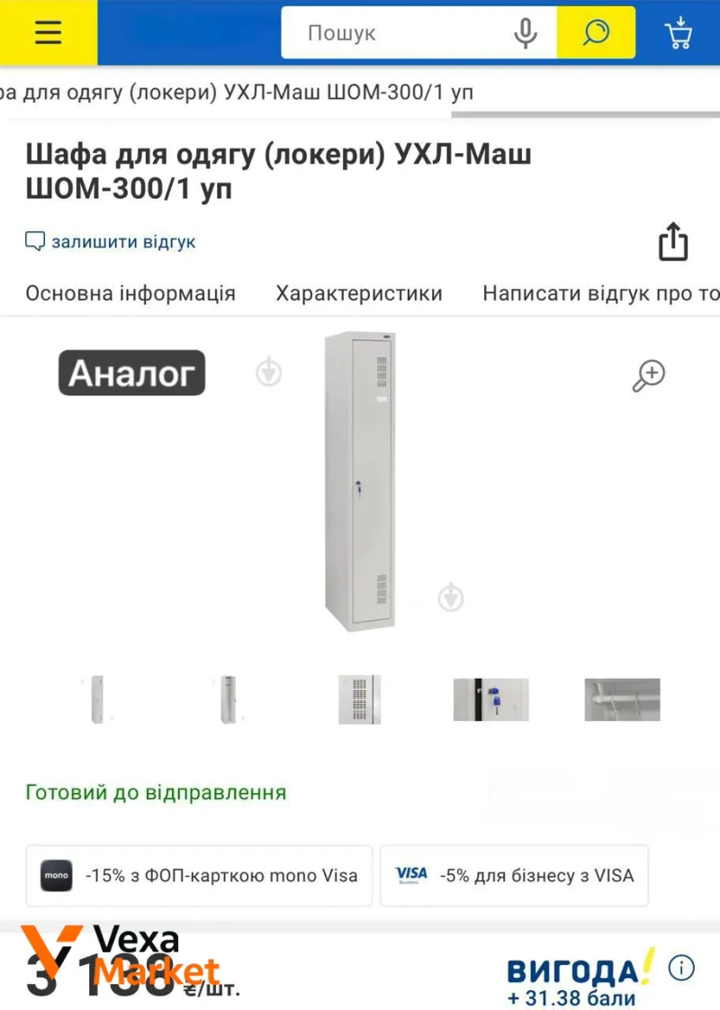 Металева шафа для одягу УХЛ-Маш ШОМ-300/1 уп — фото 2