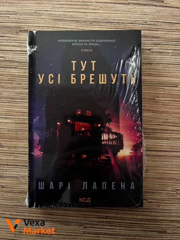 Нові книги: Тут усі брешуть, Асистент, Зелена миля, Щоденник кілера