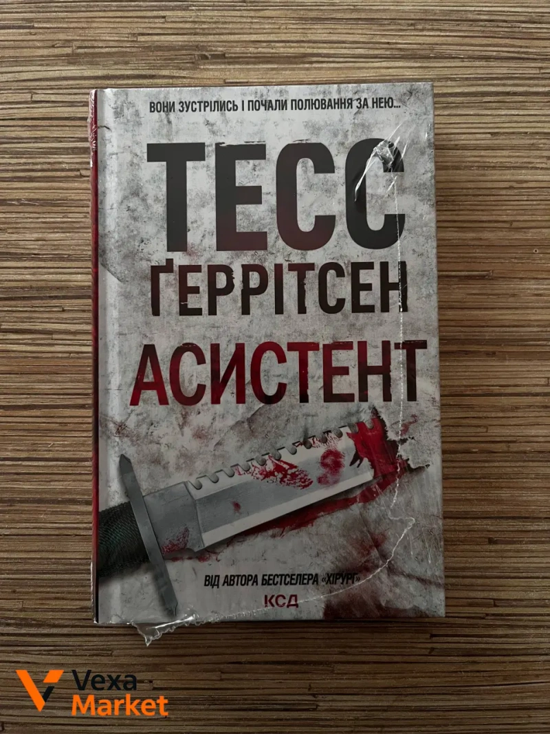 Нові книги: Тут усі брешуть, Асистент, Зелена миля, Щоденник кілера — фото 2