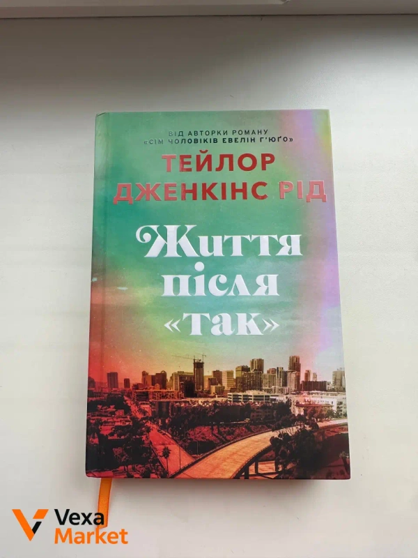 Життя після так, Книжкова баржа