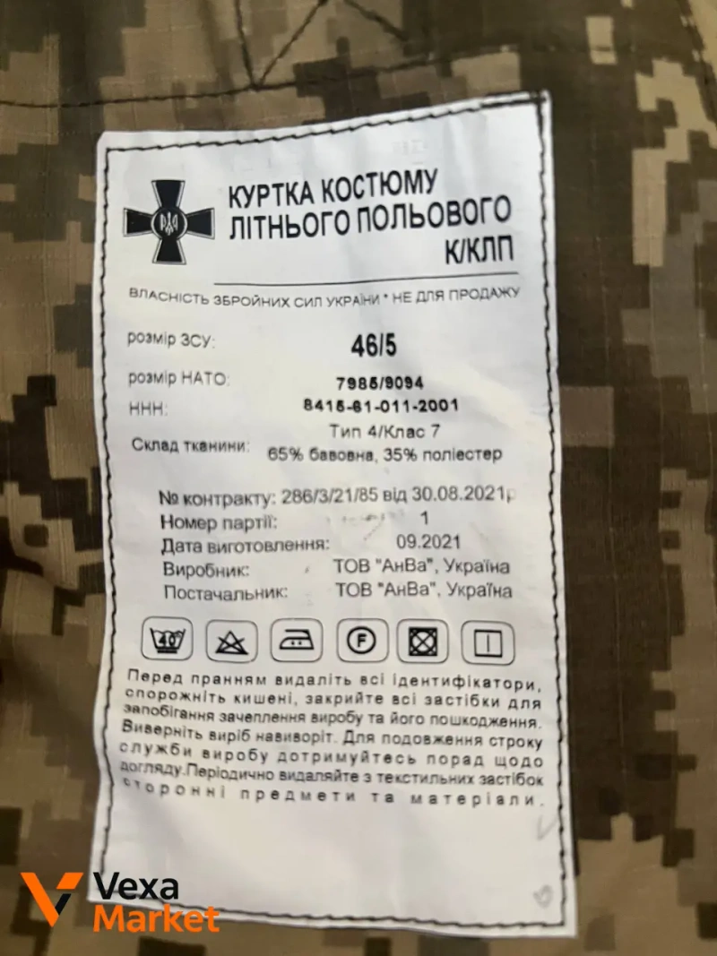 Куртка польова КЛКП — фото 2
