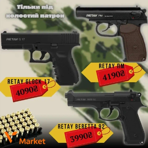 Π‘ΡΠ°ΡΡΠΎΠ²Ρ ΠΏΡΡΡΠΎΠ»Π΅ΡΠΈ Retay Beretta, Glock, PM