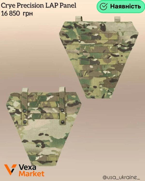 Балістичний захист "фартук" Lap Paned від Crye Precision