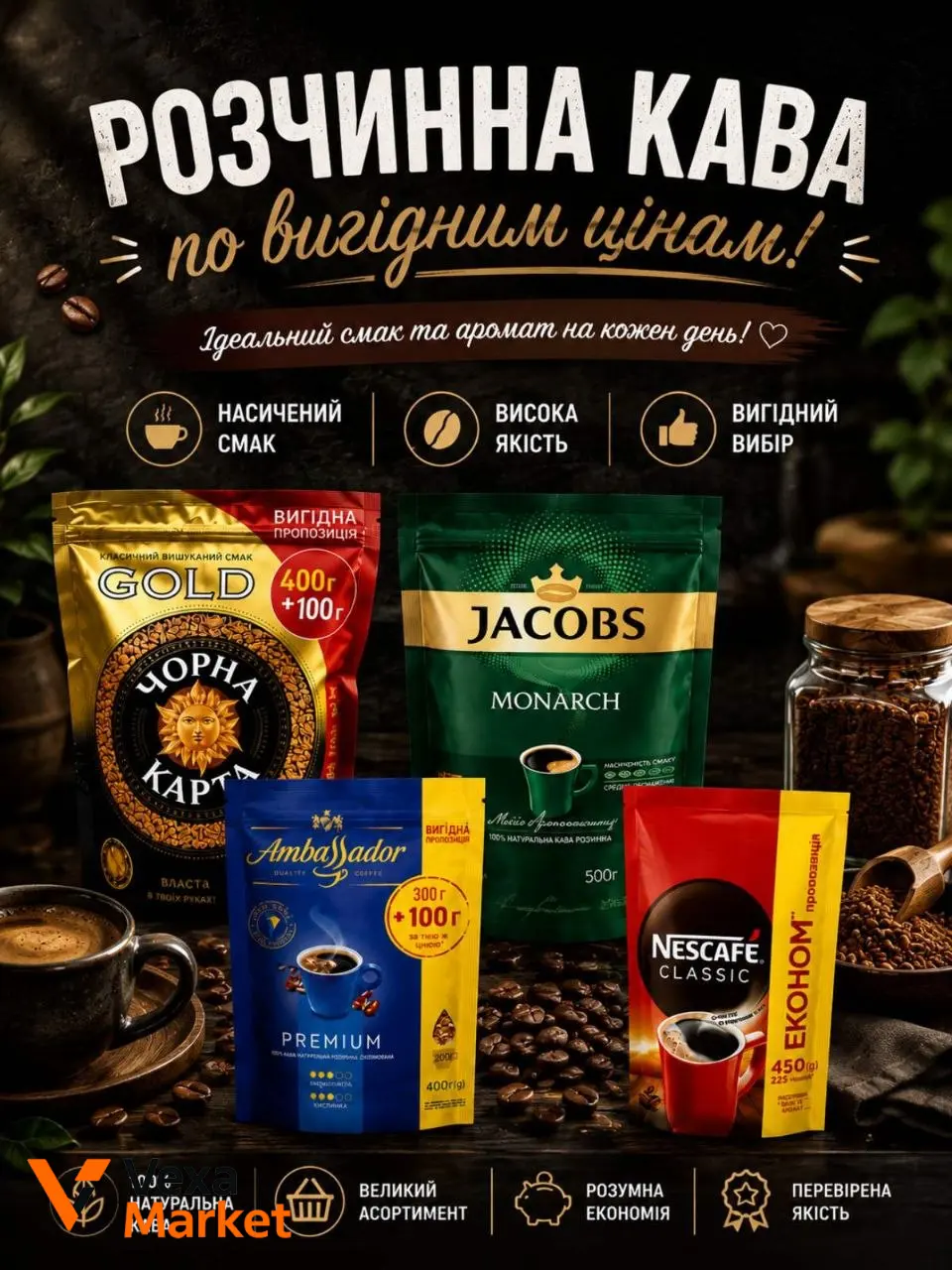 Кофе Jacobs, Ambassador, Черная Карта, Nescafe Classic, Бразилия
