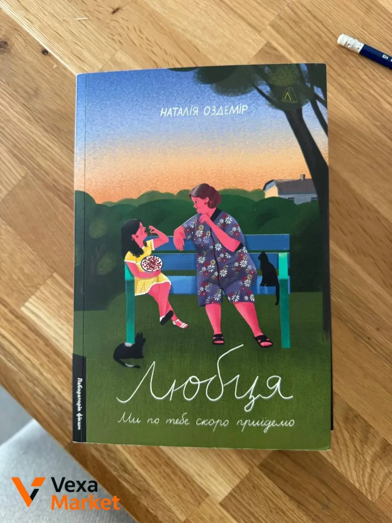 Книги: Катя Бльостка, Наталія Оздемір, Олена Пшенична — фото 3