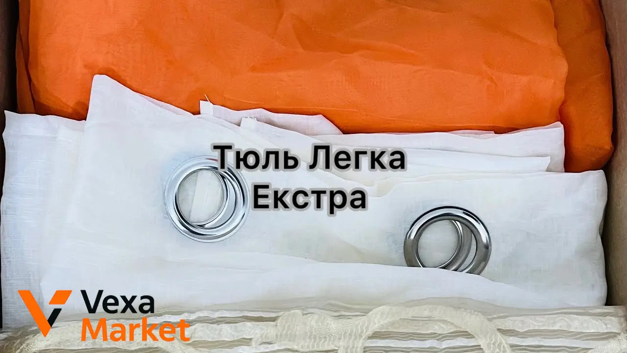 Тюль Легка - Extra