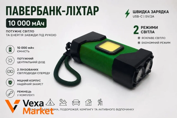 Павербанк-ліхтар 10000 мАг
