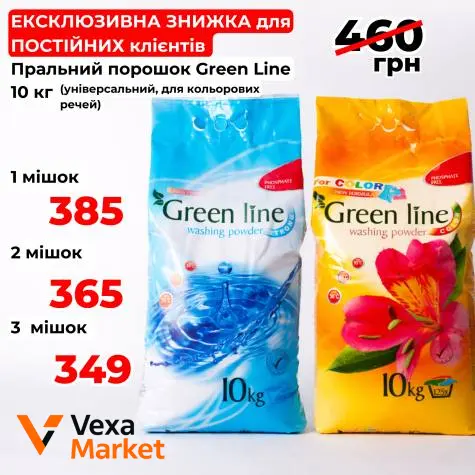 Пральний порошок Green Line 10 кг (універсальний, для кольорових речей)