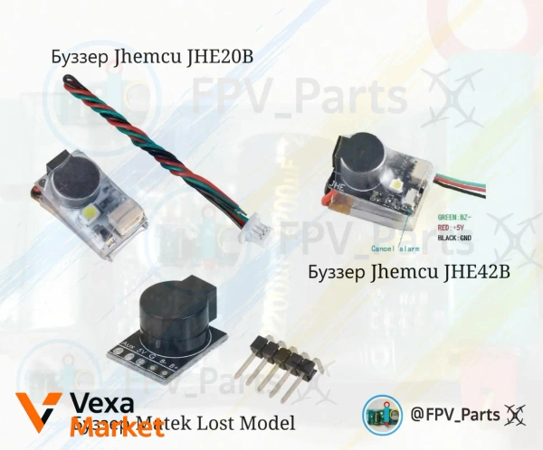 Буззер Jhemcu JHE20B, JHE42B, Matek Lost Model Beeper FC 5V