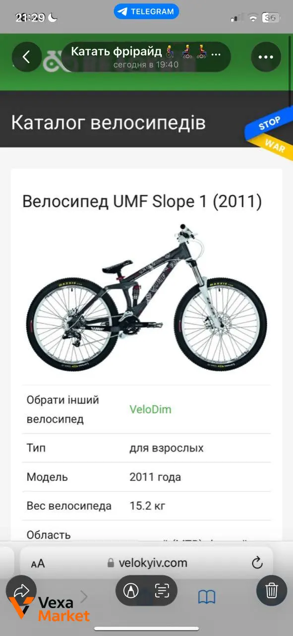 Фрирайдний велосипед UMF Hardy, UMF Freddy, Trek, Specialized