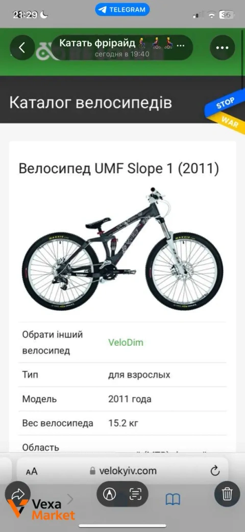 Фрирайдний велосипед UMF Hardy, UMF Freddy, Trek, Specialized