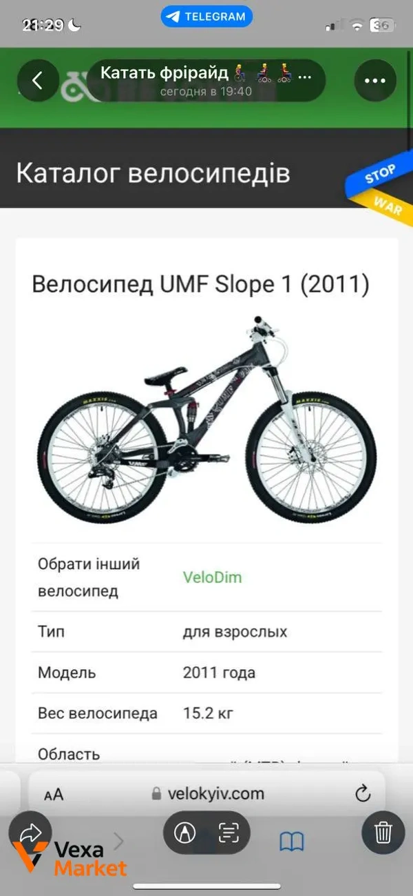 Фрирайдний велосипед UMF Hardy, UMF Freddy, Trek, Specialized