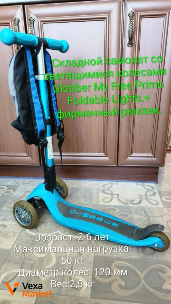 Самокат детский Globber My Free Primo Foldable Lights с рюкзаком