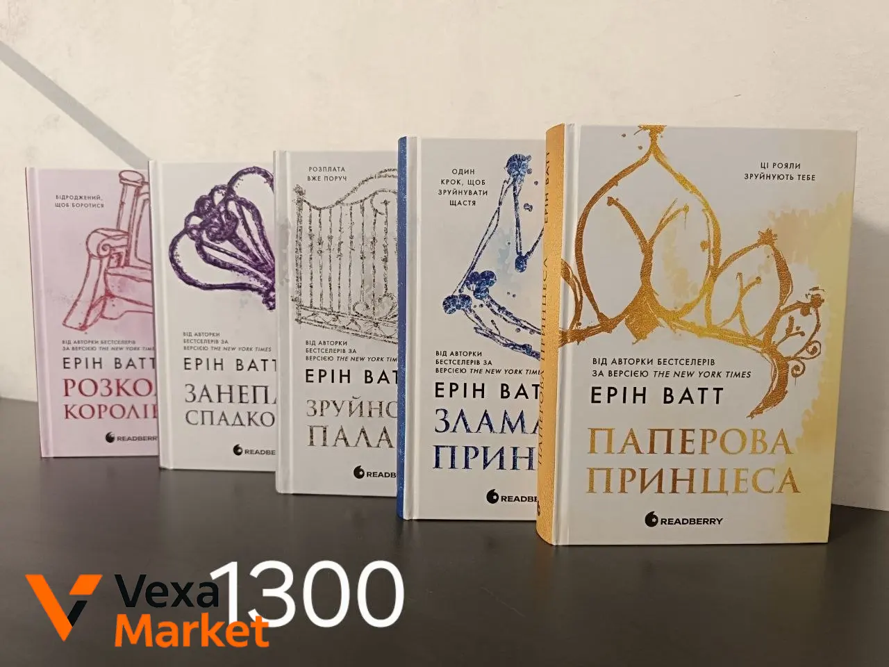 Цикл книг Ерін Ватт 'Родина Роялів' (5 книг)