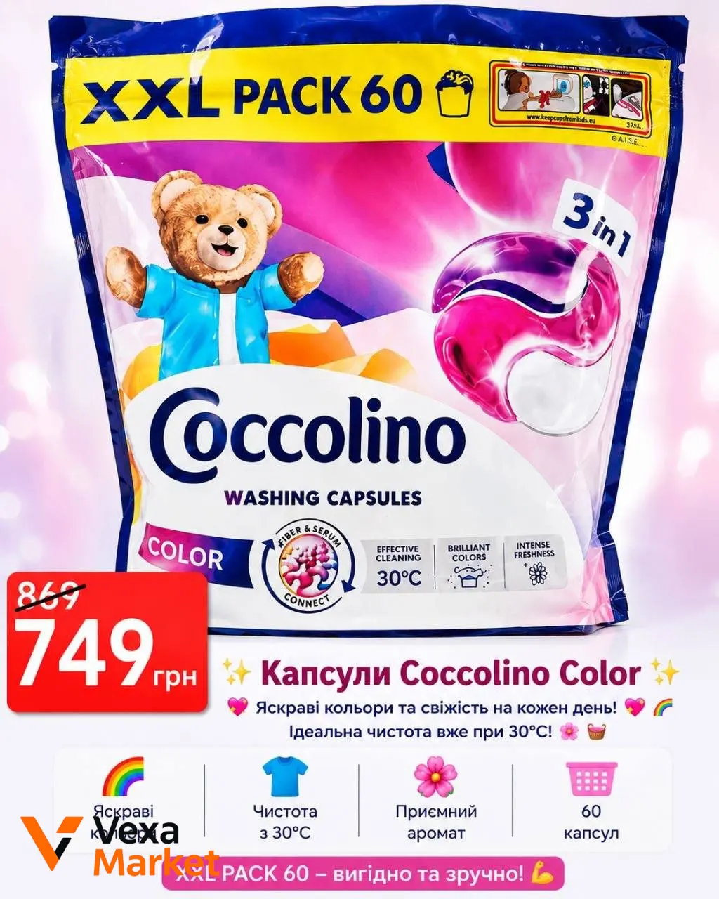 Капсули для прання Coccolino Color 3в1 60 штук