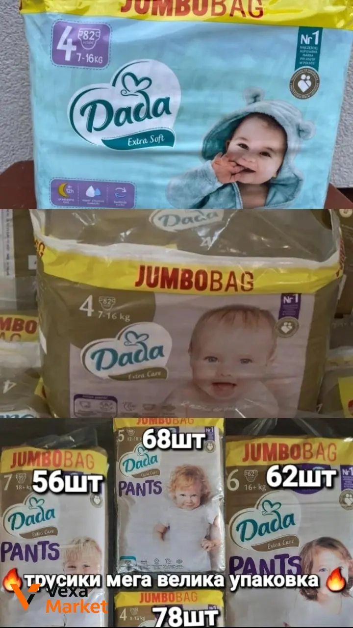 Подгузники Dada Jumbo Bag оптом