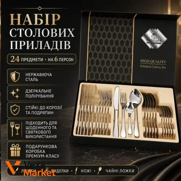 Набір столових приладів 24 предмети на 6 персон сріблястий
