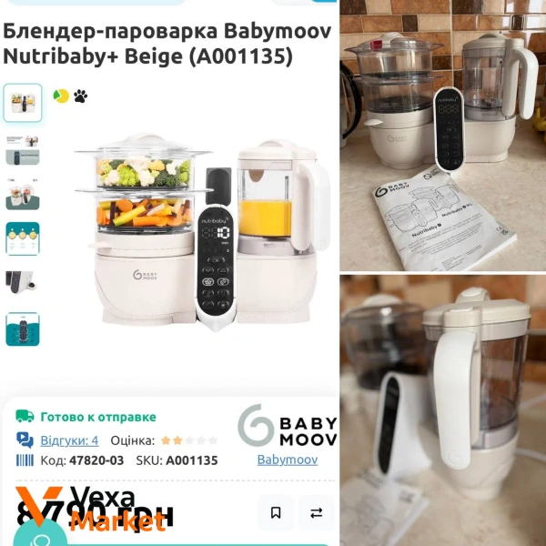 Блендер-пароварка Babymoov Nutribaby+ Beige (A001135)