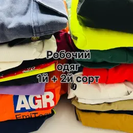 Рабочий одяг 1й + 2й сорт оптом