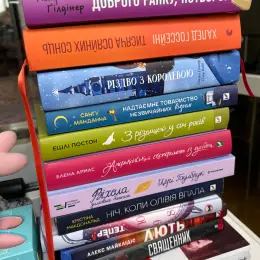 Книги українських та зарубіжних авторів