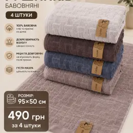 Набір махрових рушників з 100% бавовни 95x50 см, 4 шт.