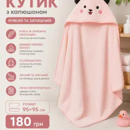 Дитячий кутик з капюшоном 95x95 см