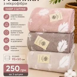 Набір рушників з мікрофібри Mallory Home 95x50 см 3 шт.