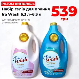 Набір гелів для прання Ira Wash PREMIUM COLOR + UNIVERSAL 12,6 л